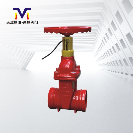 消防溝槽信號(hào)閘閥